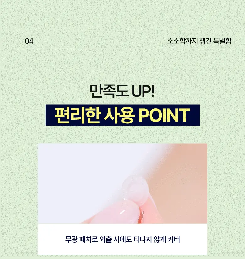 [진정패치] 케어플러스 스팟커버 패치 카밍 5종 골라담기[24매/96매/180매/252매/와이드] 상세페이지 18